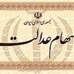 اخاذی سودجویان از مردم با بهانه سود سهام عدالت اخاذی سودجویان از مردم با بهانه سود سهام عدالت