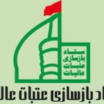 مازندرانی ها بیش از یک میلیارد تومان به بازسازی عتبات کمک کردند مازندرانی ها بیش از یک میلیارد تومان به بازسازی عتبات کمک کردند