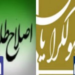 اصلاح طلبان و مستقل ها پیروز انتخابات شورای شهر اصلاح طلبان و مستقل ها پیروز انتخابات شورای شهر