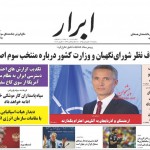 صفحه اول روزنامه های پنجشنبه ۱۹ فروردین/تصاویر صفحه اول روزنامه های پنجشنبه ۱۹ فروردین/تصاویر