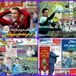صفحه نخست روزنامه های ورزشی و سیاسی سه شنبه ۲۲ تیر صفحه نخست روزنامه های ورزشی و سیاسی سه شنبه ۲۲ تیر