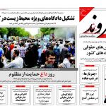 روزنامه های سیاسی اجتماعی و ورزشی شنبه ۱۲ تیر / تصاویر روزنامه های سیاسی اجتماعی و ورزشی شنبه ۱۲ تیر / تصاویر