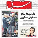 صفحه نخست روزنامه های چهارشنبه ۳ آذر / تصاویر صفحه نخست روزنامه های چهارشنبه ۳ آذر / تصاویر