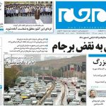 صفحه نخست روزنامه های چهارنشبه ۲۴ آذر صفحه نخست روزنامه های چهارنشبه ۲۴ آذر