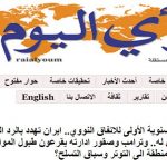 رای الیوم: ترامپ صدای طبل جنگ زودهنگام با ایران را درآورد رای الیوم: ترامپ صدای طبل جنگ زودهنگام با ایران را درآورد