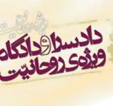 حکم بازداشت احمد منتظری اجرا شد حکم بازداشت احمد منتظری اجرا شد