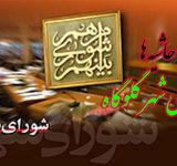 نتایج انتخابات شورای شهر گلوگاه اعلام شد + اسامی نتایج انتخابات شورای شهر گلوگاه اعلام شد + اسامی