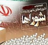 اسامی منتخبان شورای شهر سورک اعلام شد اسامی منتخبان شورای شهر سورک اعلام شد