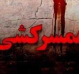 جزئیات قتل زن باردار نکایی توسط همسرش جزئیات قتل زن باردار نکایی توسط همسرش