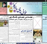 مصاحبه اختصاصی نشریه ” خوبی های ماندگار” با مدیر مسئول شرق پرس(شرق مازندران) مصاحبه اختصاصی نشریه ” خوبی های ماندگار” با مدیر مسئول شرق پرس(شرق مازندران)
