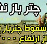 بازنشدن چتر موجب شهادت چترباز نوپو شد+عکس بازنشدن چتر موجب شهادت چترباز نوپو شد+عکس