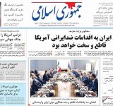 روزنامه های سه شنبه ۱۸ مهر / تصاویر روزنامه های سه شنبه ۱۸ مهر / تصاویر