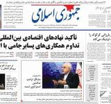 روزنامه های سیاسی اجتماعی دوشنبه ۲۴ مهر روزنامه های سیاسی اجتماعی دوشنبه ۲۴ مهر