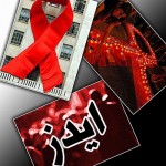 زنان باردار ایرانی تست ایدز می دهند 
