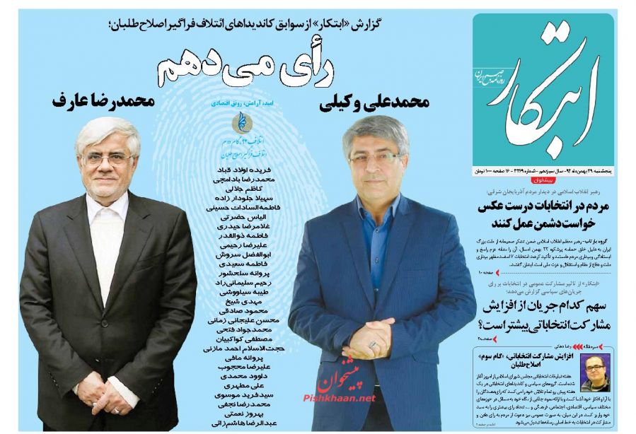 صفحه نخست روزنامه های پنجشنبه 29 بهمن
