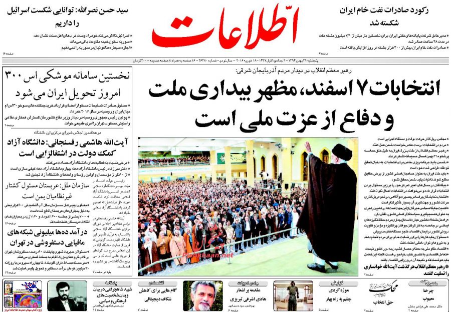 صفحه نخست روزنامه های پنجشنبه 29 بهمن
