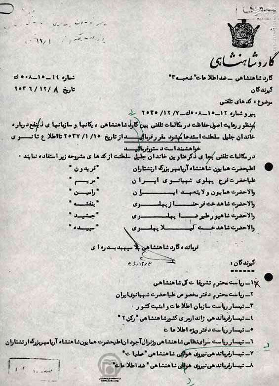 نامه سری ضد اطلاعات حکومت پهلوی درباره اسامی مستعار/ عکس