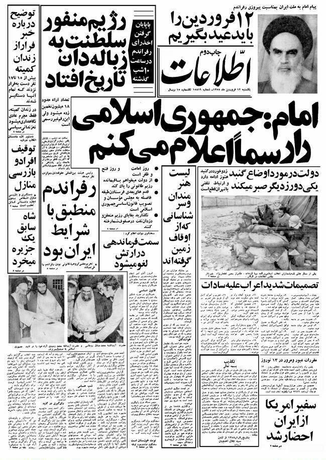 صفحه اول روزنامه اطلاعات در 12 فروردین/عکس