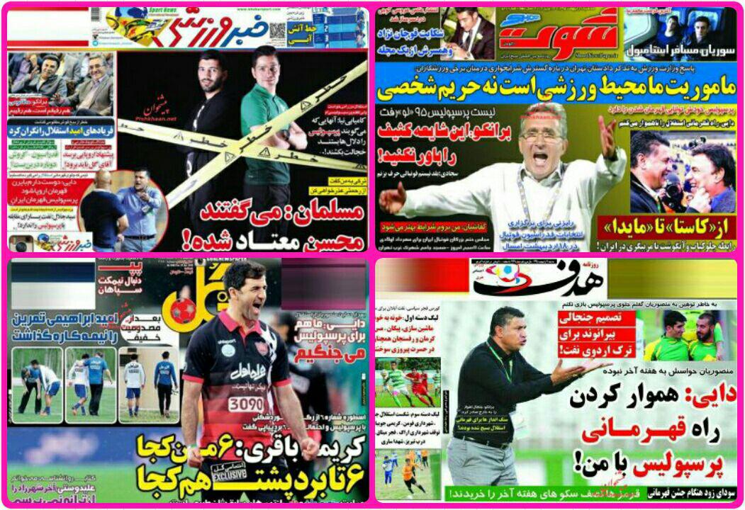 روزنامه های سیاسی ورزشی و اقتصادی سه شنبه 7 اردیبهشت