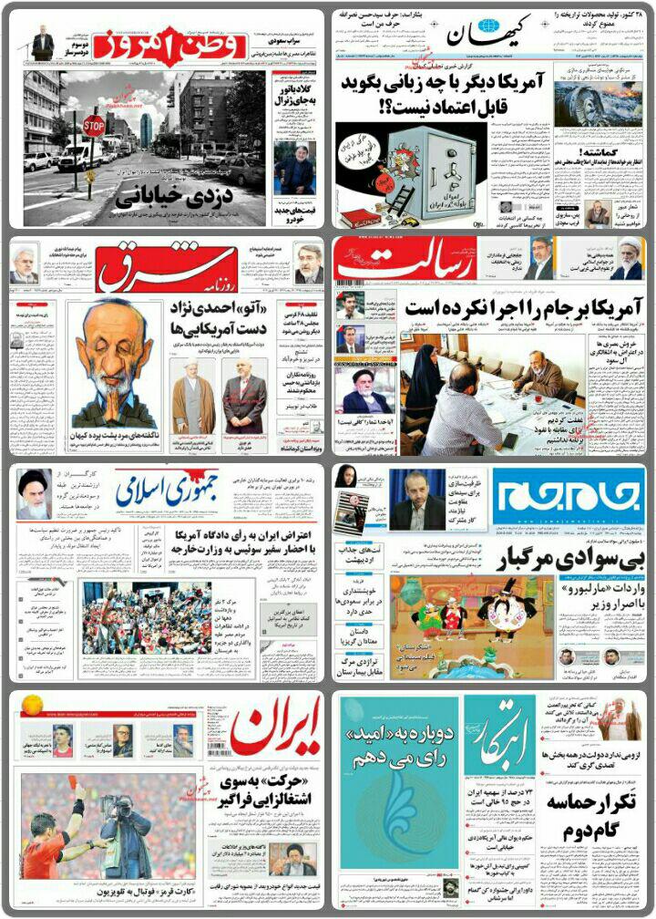 صفحه نخست روزنامه های چهارشنبه 8 اردیبهشت