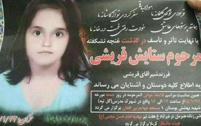 همه چیز درباره قاتل 17 ساله دختر 6ساله افغانستانی