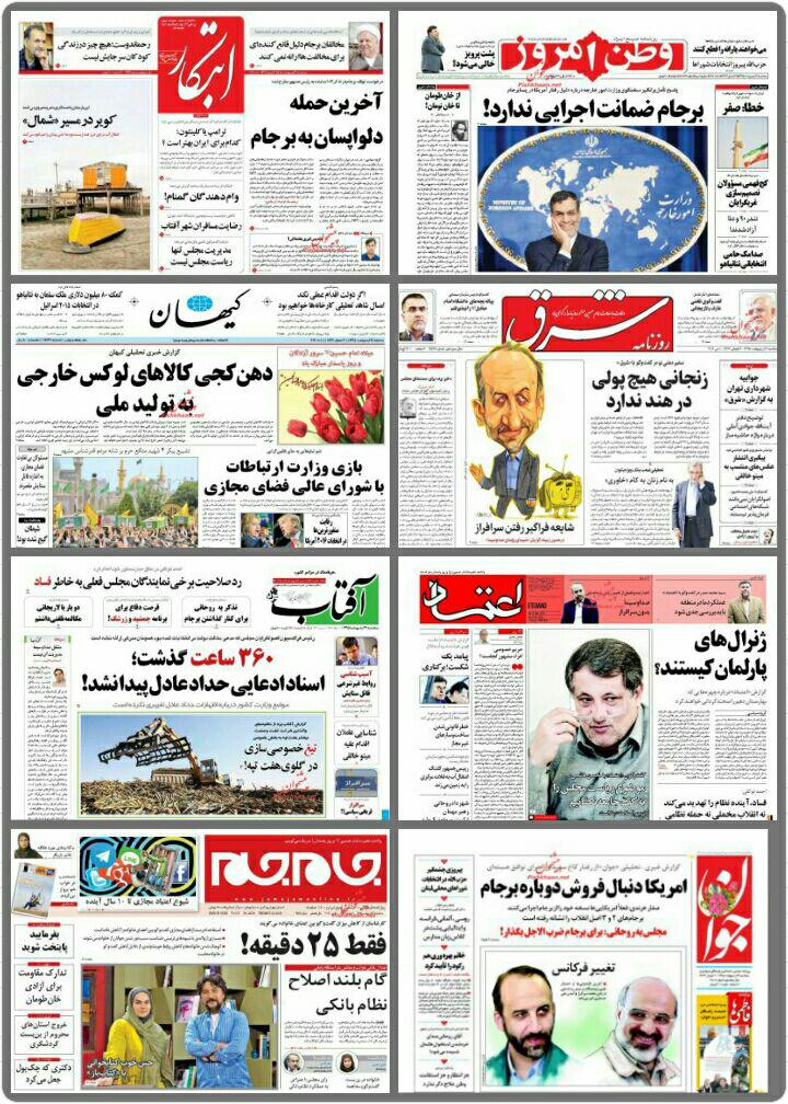 روزنامه های سیاسی و ورزشی سه شنبه 21 اردیبهشت