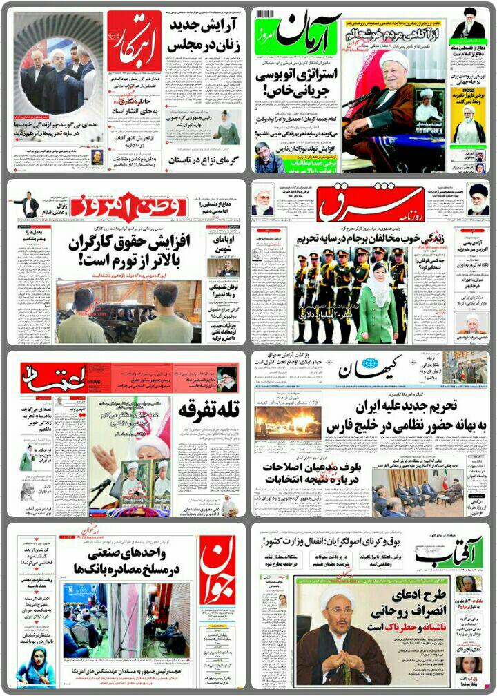 روزنامه های سیاسی,اقتصادی و ورزشی دوشنبه 13 اردیبهشت