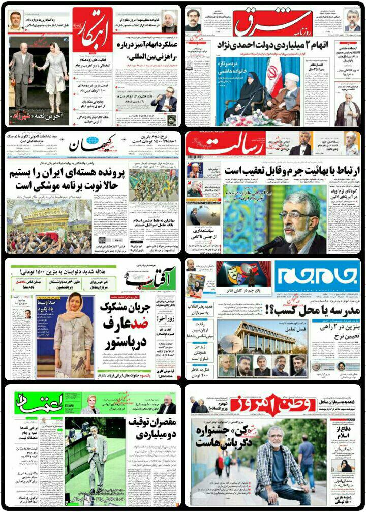 منتخب روزنامه ها ی سیاسی و ورزشی سه شنبه 28 اردیبهشت