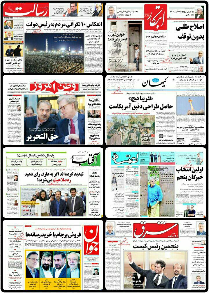 منتخب روزنامه های دوشنبه 3 خرداد /تصاویر