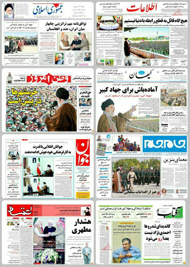 روزنامه های سیاسی و ورزشی سه شنبه 4 خرداد