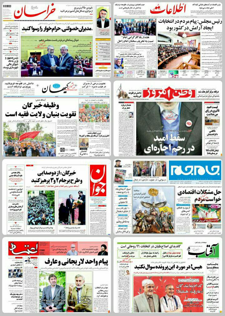 روزنامه های سیاسی و ورزشی پنجشنبه 6 خرداد