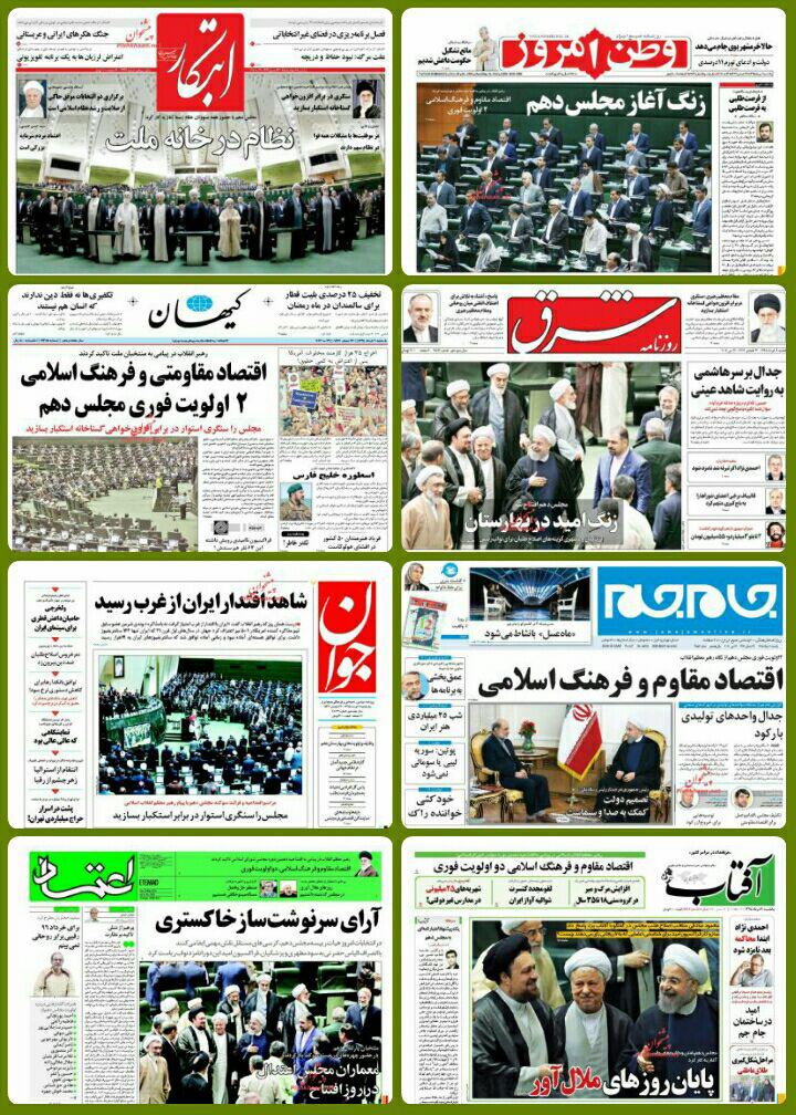 روزنامه های سیاسی و ورزشی یکشنبه 9 خرداد