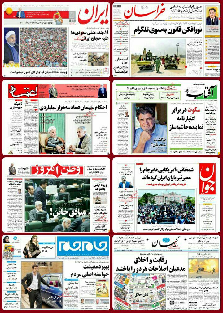 روزنامه های ورزشی و سیاسی امروز سه شنبه 11 خرداد