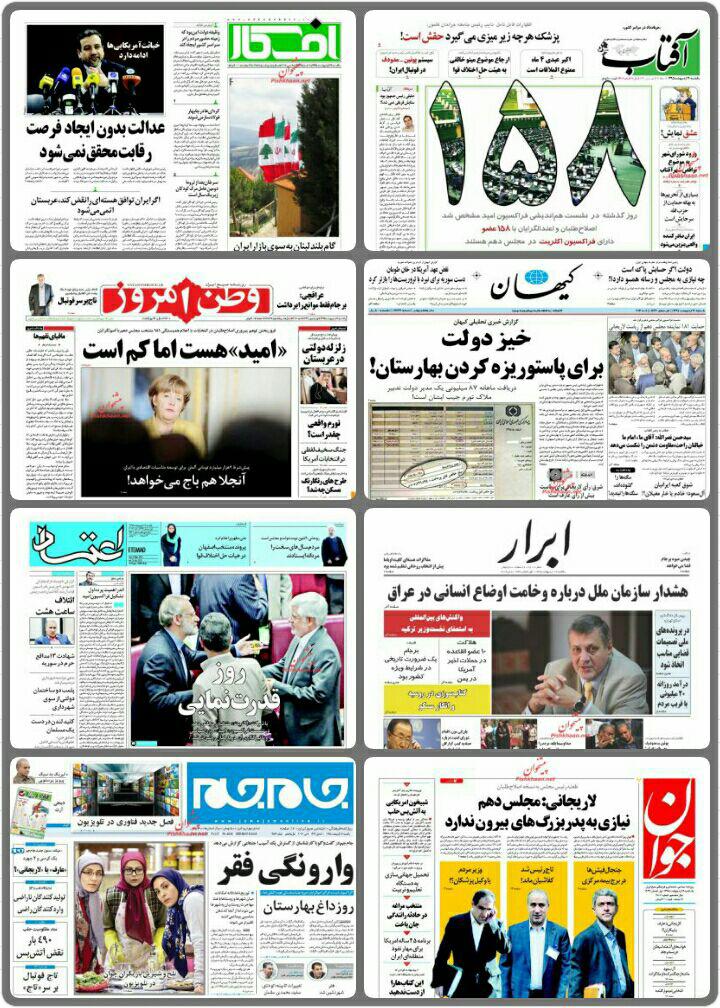روزنامه های یکشنبه 19 اردیبهشت/تصاویر