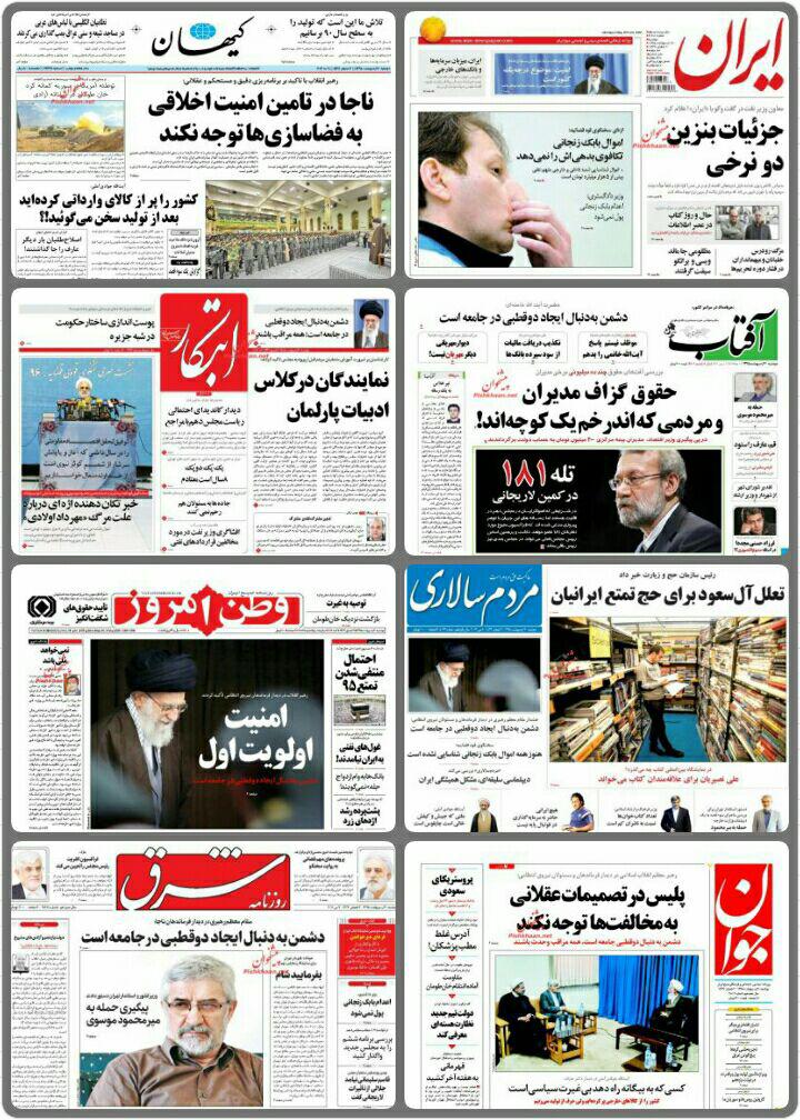 روزنامه های سه شنبه 21 اردیبهشت/تصاویر