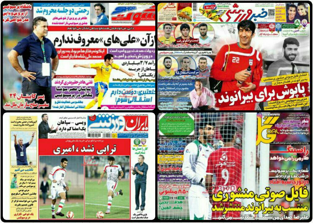 روزنامه های سیاسی و ورزشی چهارشنبه 29 اردیبهشت