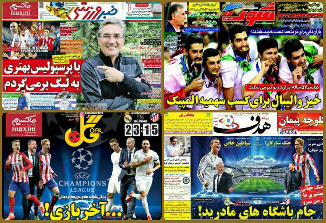 روزنامه های سیاسی و ورزشی شنبه 8 خرداد