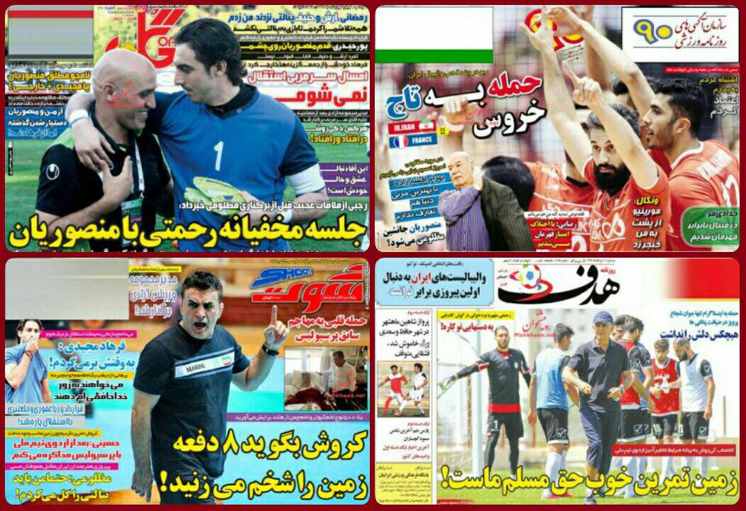 روزنامه های ورزشی و سیاسی امروز سه شنبه 11 خرداد