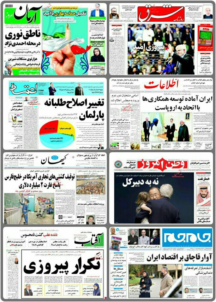 روزنامه های سیاسی اقتصادی و ورزشی یکشنبه 12 اردیبهشت