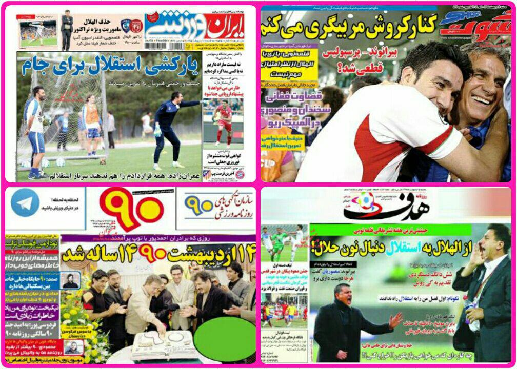 صفحه نخست روزنامه های سیاسی و ورزشی سه شنبه 14 اردیبهشت