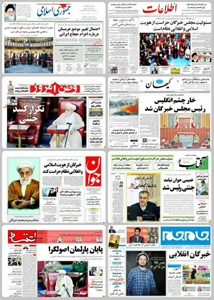 صفحه نخست روزنامه های سیاسی و ورزشی چهارشنبه 5 خرداد
