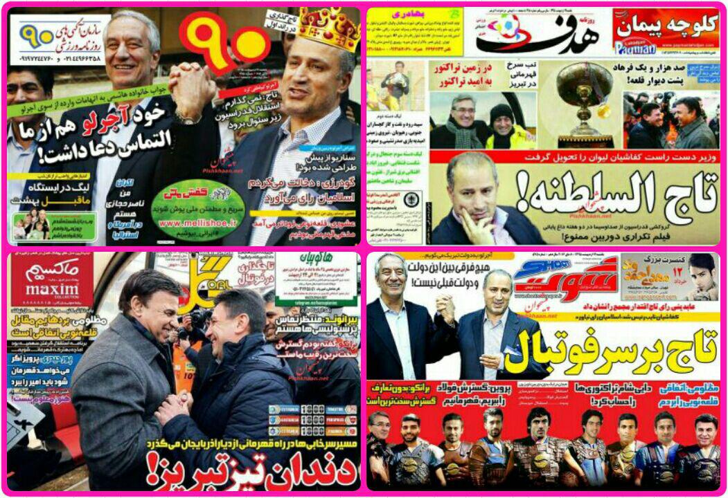 روزنامه های یکشنبه 19 اردیبهشت/تصاویر