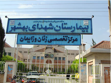 اختصاص بیمارستان شهدا بهشهر برای درمان رایگان کارگران شرق مازندران