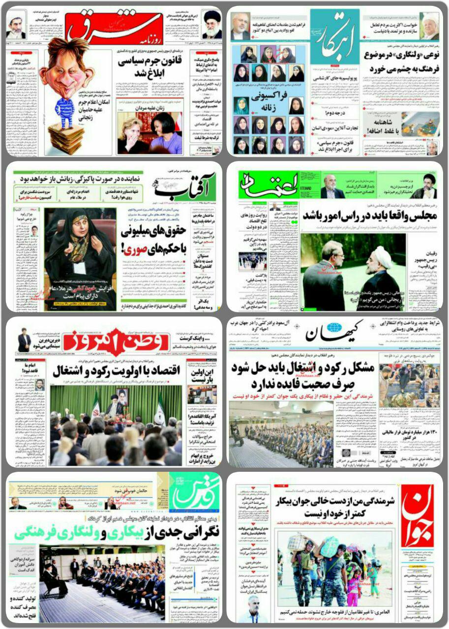 روزنامه های سیاسی و ورزشی دوشنبه 17 خرداد