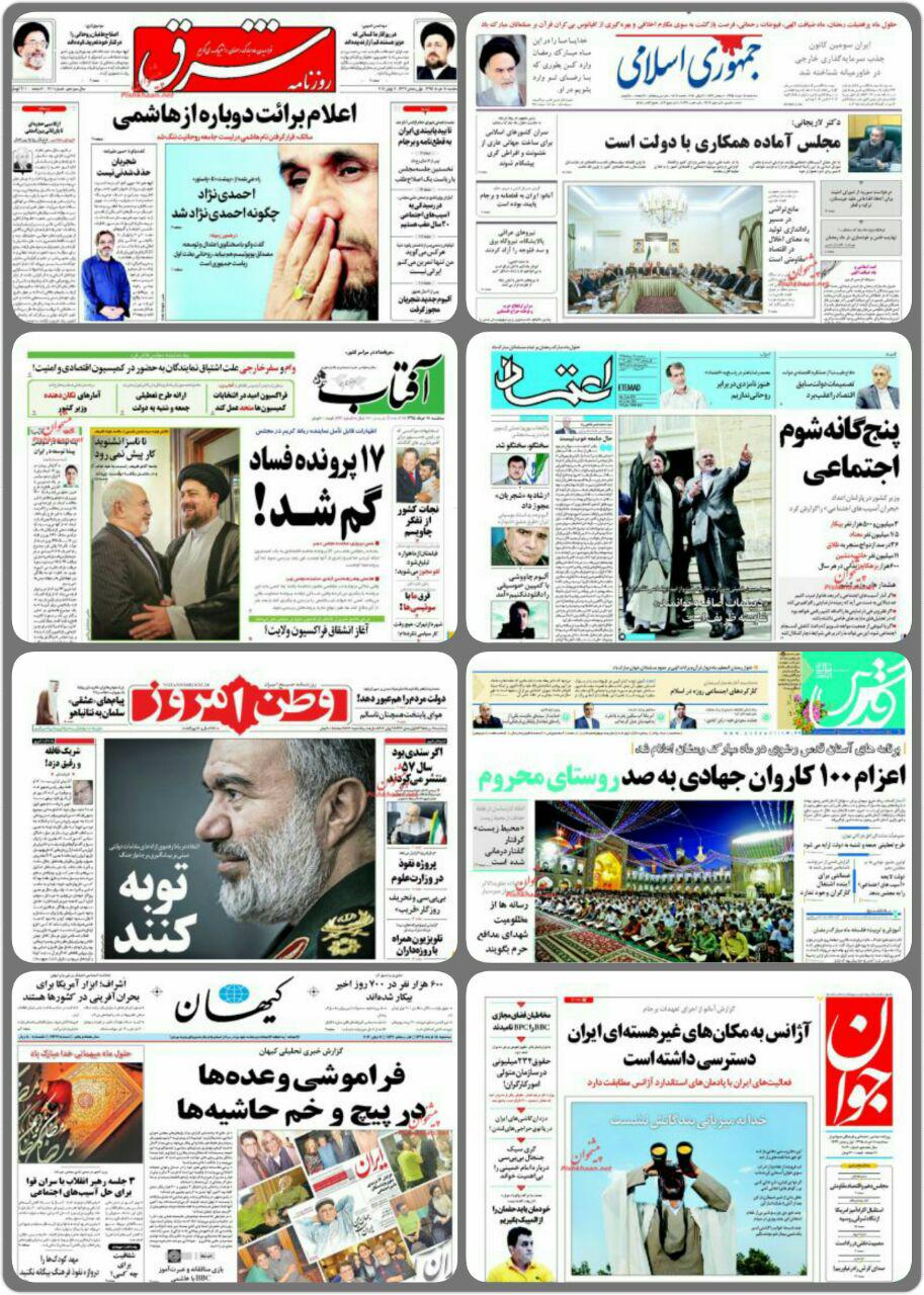 روزنامه های سه شنبه 18 خرداد