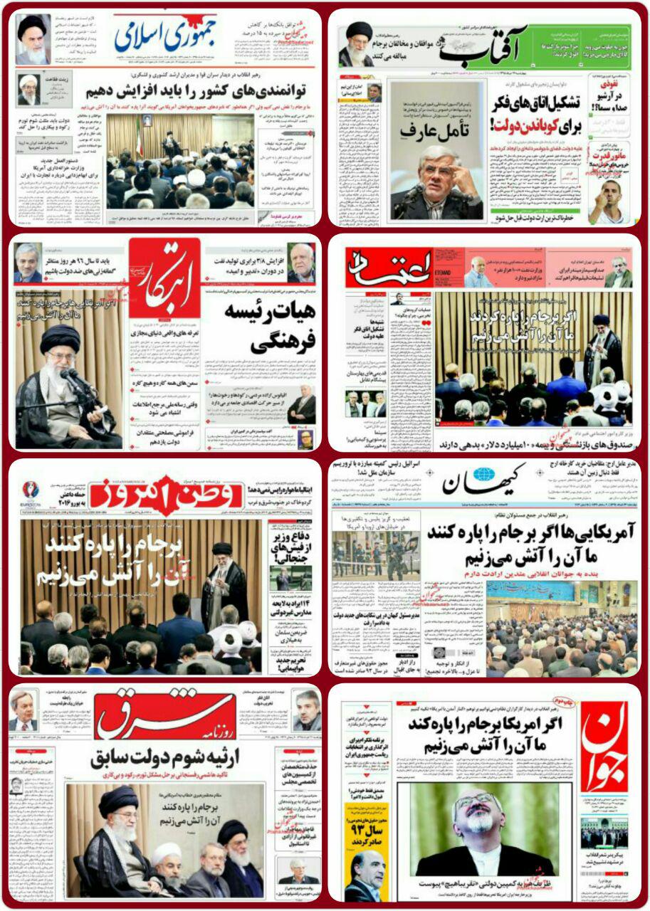 منتخب روزنامه های سیاسی و ورزشی چهارشنبه 26 خرداد
