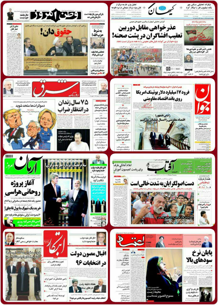 روزنامه های سیاسی و ورزشی پنجشنبه 27 خرداد