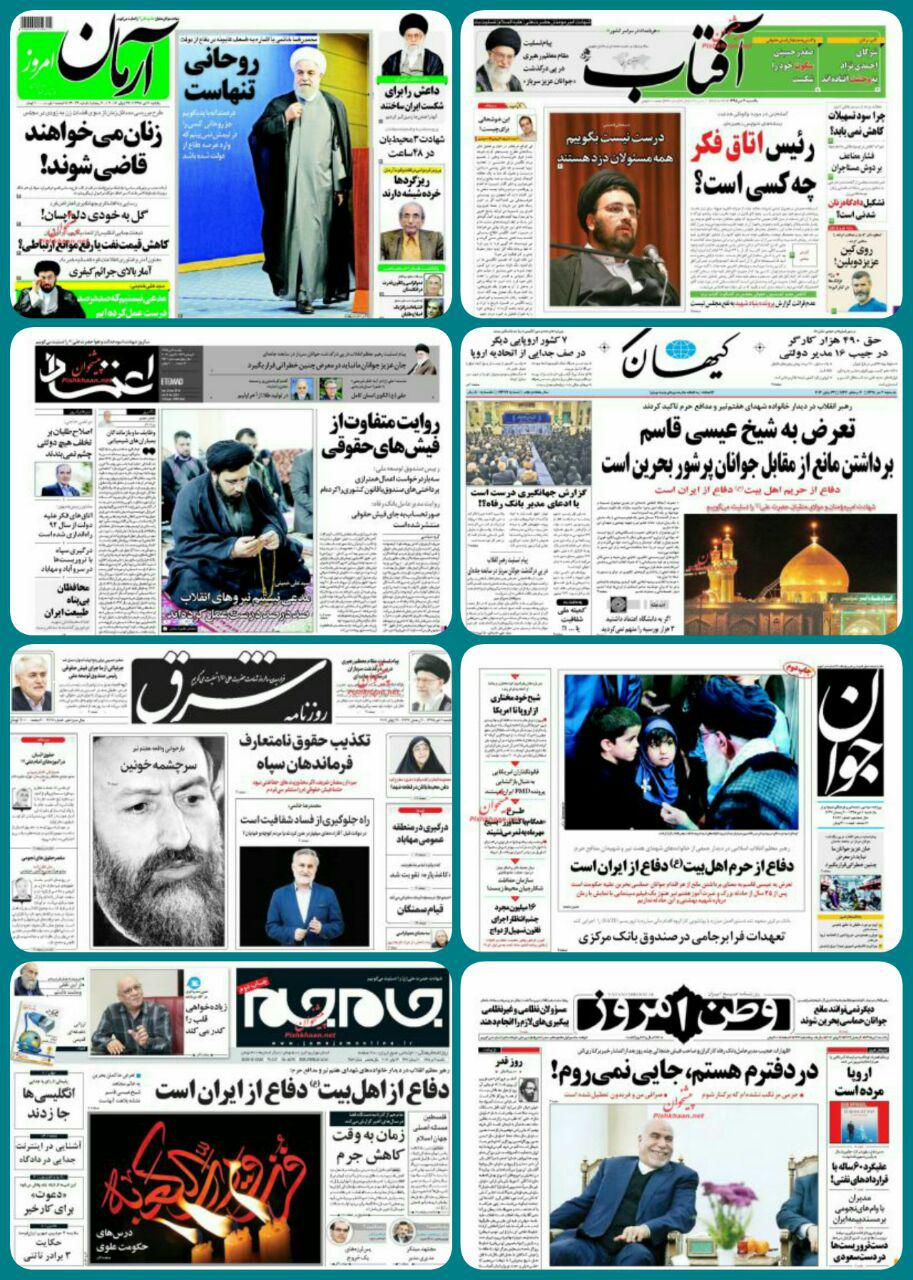 روزنامه های سیاسی و ورزشی یکشنبه 6 تیر / تصاویر