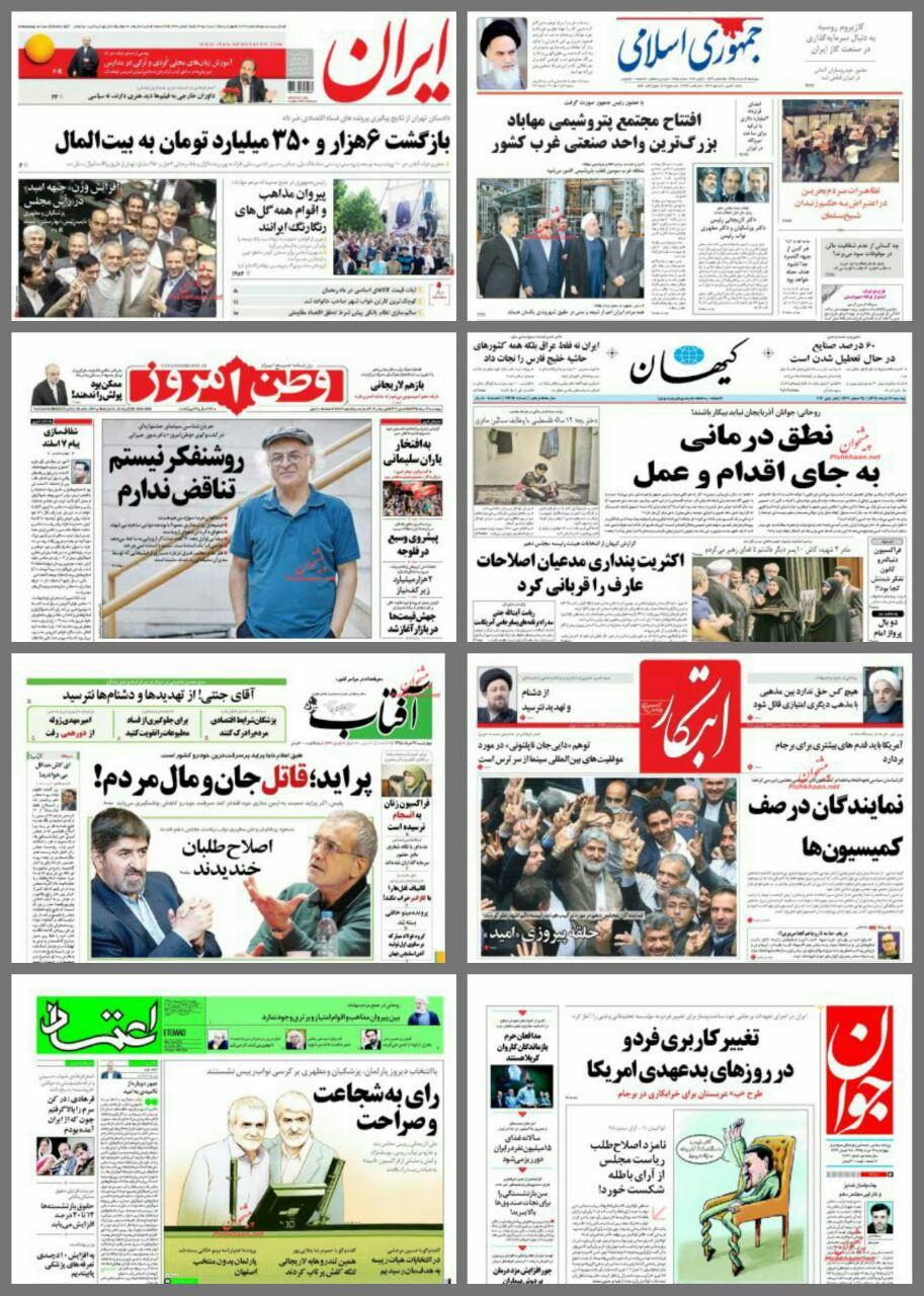 روزنامه سیاسی و ورزشی چهارشنبه 12 خرداد/ تصاویر