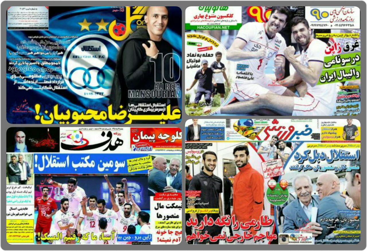 صفحه نخست روزنامه های سیاسی و ورزشی پنجشنبه 13 خرداد
